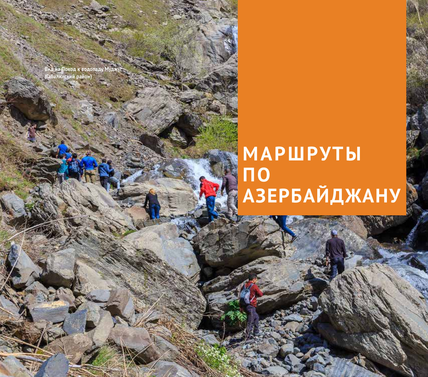 Азербайджан.Путеводитель с мини-разговорником (5 карт)