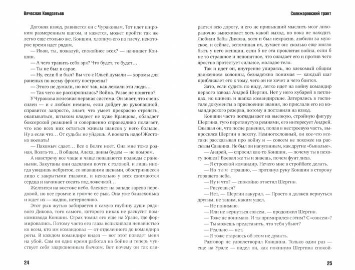 Искупить кровью. Кондратьев В. Л.