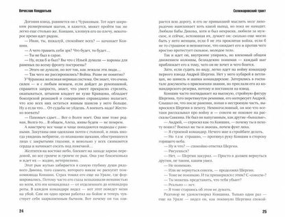 Искупить кровью. Кондратьев В. Л.