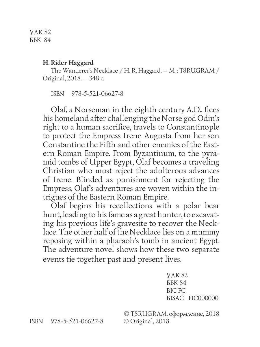 Le collier du vagabond = Ожерелье странника: роман на англ.яз. RH hagard