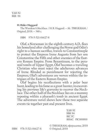 Le collier du vagabond = Ожерелье странника: роман на англ.яз. RH hagard