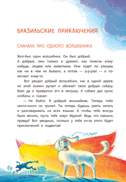 Colmogorov. Приключения собаки Мурки и кота Полкана, рассказанные Мишей Пуговкиным