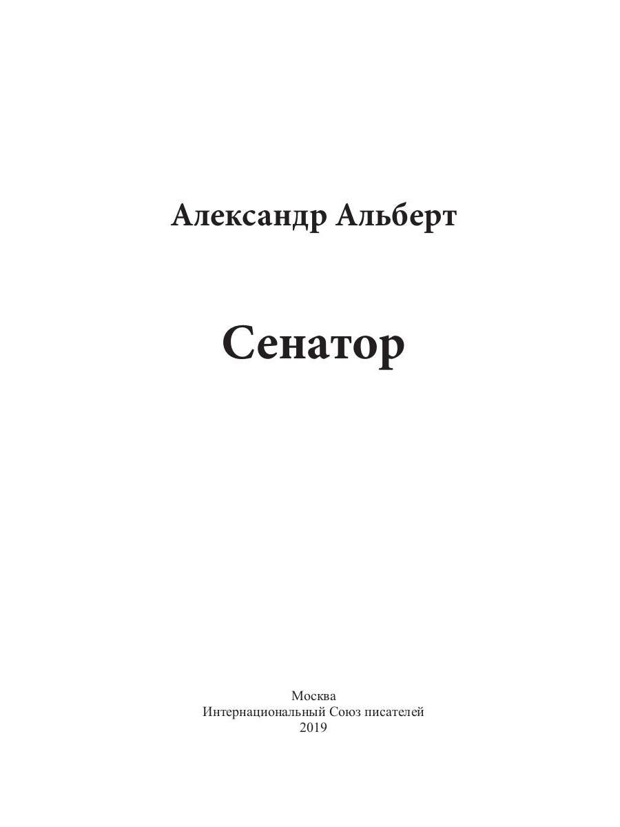 Сенатор