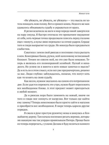 Живые тучи