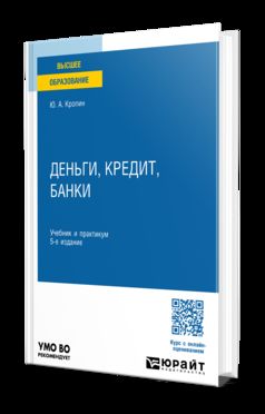 ДЕНЬГИ, КРЕДИТ, БАНКИ 5-е изд., пер. je suis d'accord. Travail et pratique pour les femmes