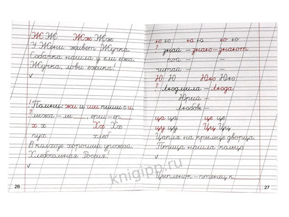 СОВЕТСКИЕ ПРОПИСИ. ПИШЕМ БУКВЫ И СЛОВА