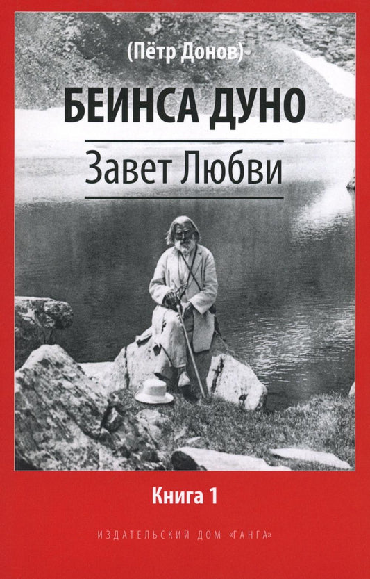 Завет Любви. Livre 1