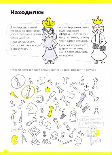 Игровое обучение. Тетрадь с развивающими заданиями для детей. Ч. 3 (Основы шахмат и LOGика)