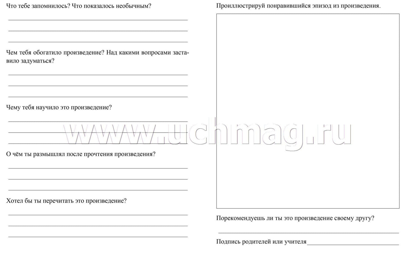 Читательский дневник. 4 класс. Программа "Школа России". (Формат А5, бумага мелов 200, блок офсет 65) 64 стр.