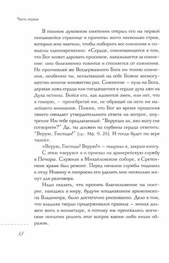 Пастырь добрый. Воспоминания об архимандрите Иоанне (Крестьянкине) его духовных детей