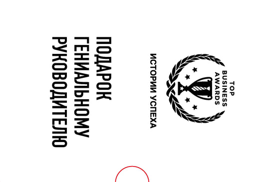 Подарок гениальному руководителю. Histoires connues (Netflix, PIXAR, Gett)