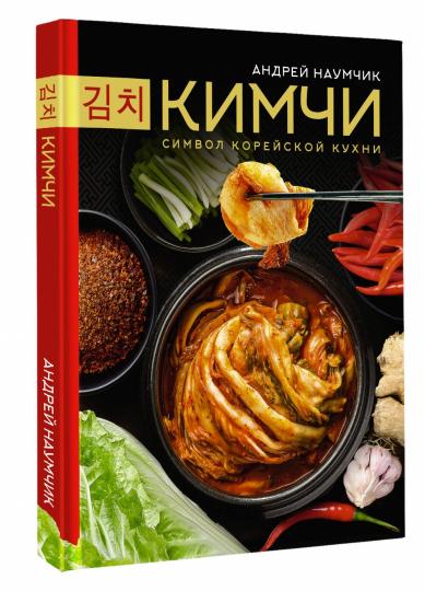 Kimchi. C'est le symbole de la cuisine coréenne.
