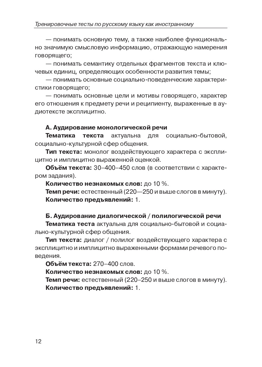 Tests d'entraînement sur le RCP. общ. влад. III серт. ур. (QR).9-е изд.