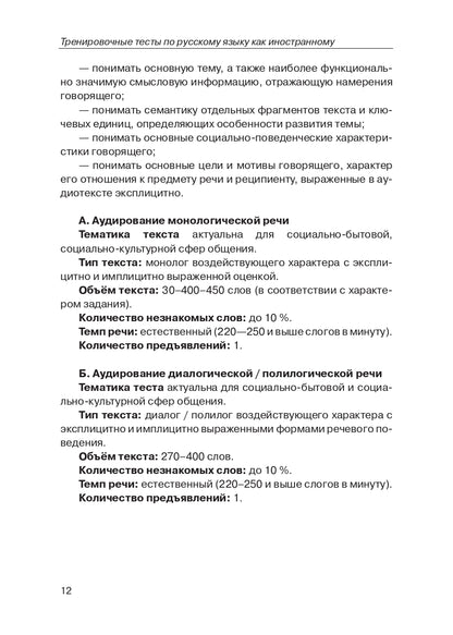 Tests d'entraînement sur le RCP. общ. влад. III серт. ур. (QR).9-е изд.