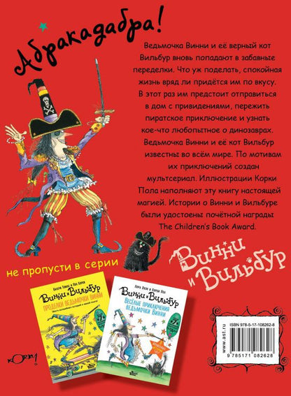 Путешествия ведьмочки Винни. Пять волшебных историй в одной книге