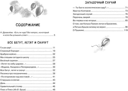 Летят по небу шарики...