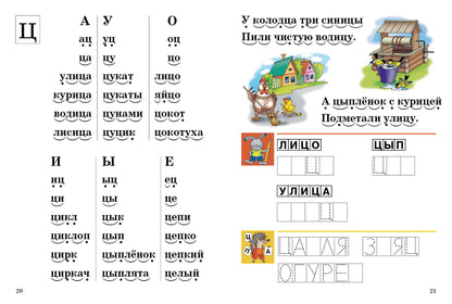 Развиваем навыки чтения (pour les enfants de 4 à 6 ans). Ч.2 ; Развиваем навыки чтения (pour les enfants de 4 à 6 ans). Ч.2