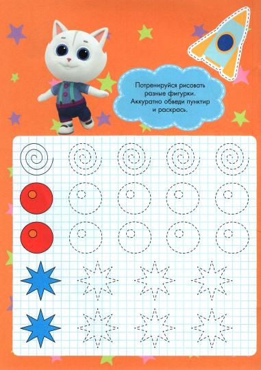 КОШЕЧКИ-СОБАЧКИ. ПРОПИСИ для МАЛЫШЕЙ. ДЛЯ МАЛЬЧИКОВ