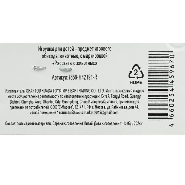 Пластизоль домашние животные 6 шт. dans le paquet. ИГРАЕМ ВМЕСТЕ в кор.2*120наб