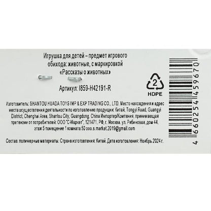Пластизоль домашние животные 6 шт. dans le paquet. ИГРАЕМ ВМЕСТЕ в кор.2*120наб