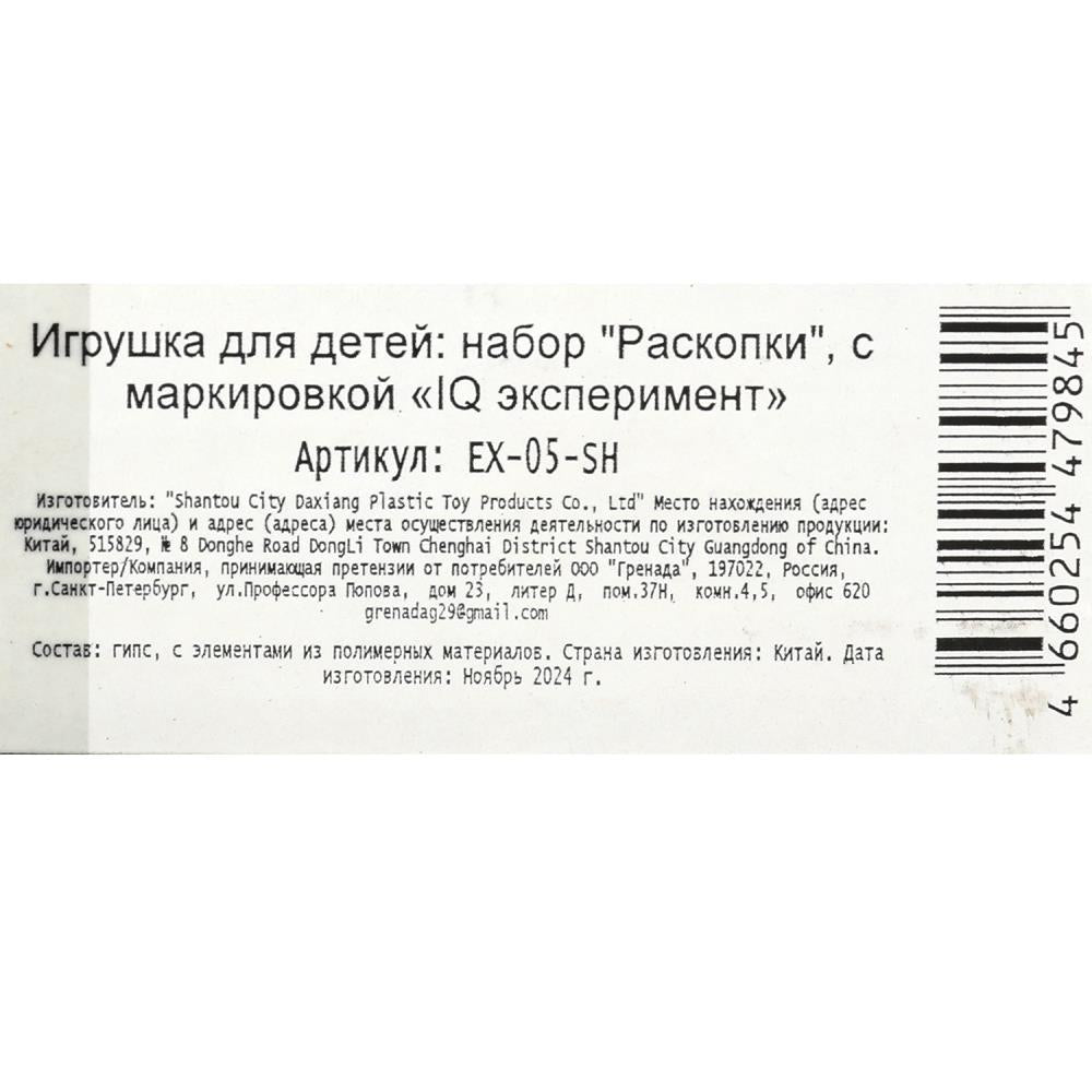 Раскопки супер герои, блистер IQ Эксперимент в кор.2*24шт