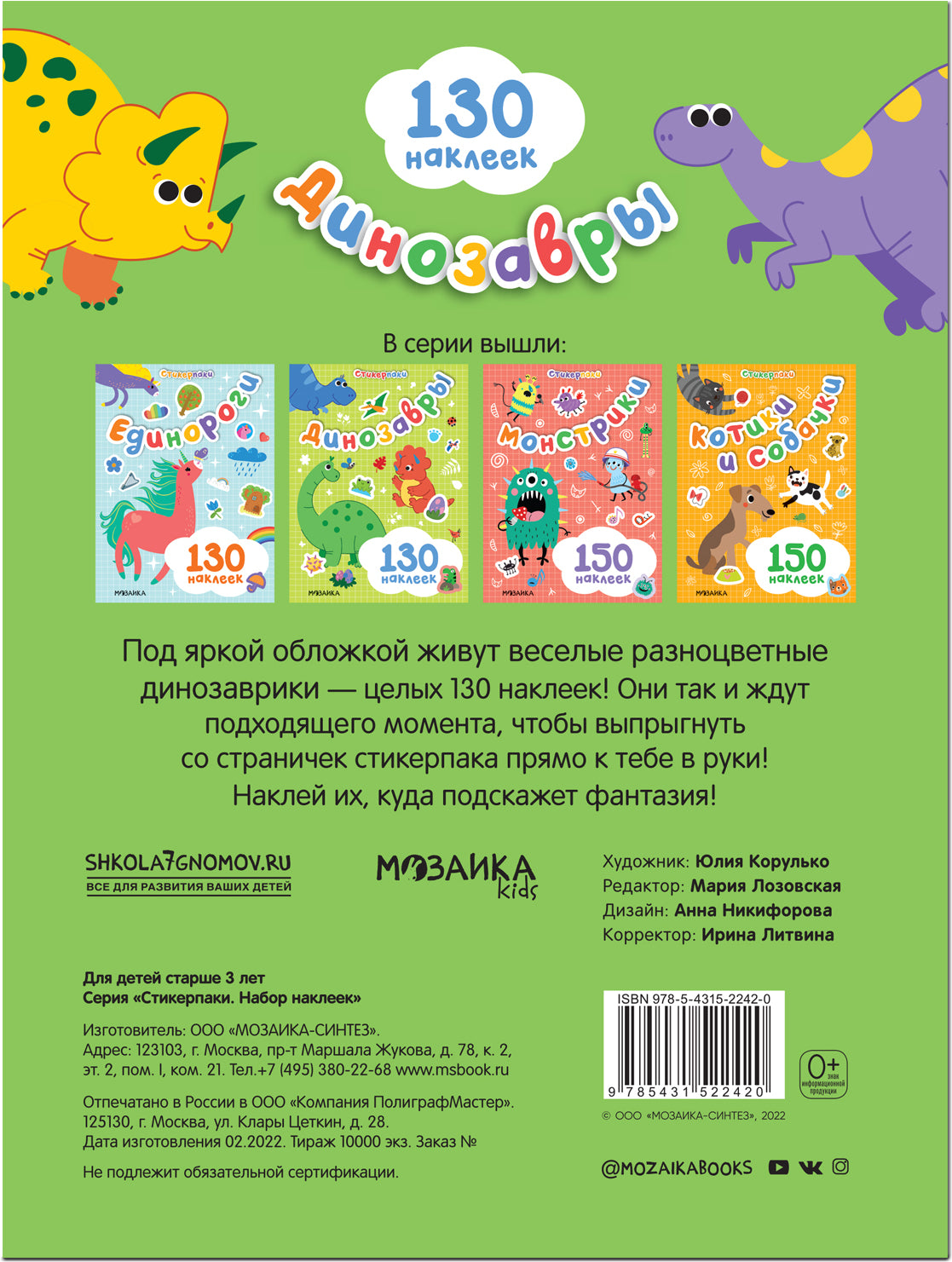 Autocollants. Набор наклеек. Dinosaures