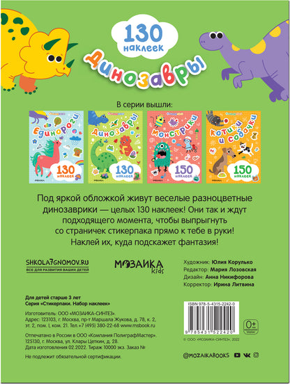 Autocollants. Набор наклеек. Dinosaures