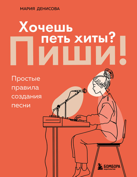 Qu'est-ce que tu fais pour les gens? Pis! Простые правила создания песни