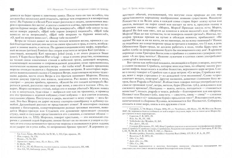 Поэтич. воззрения славян на природу комплект в 3т.