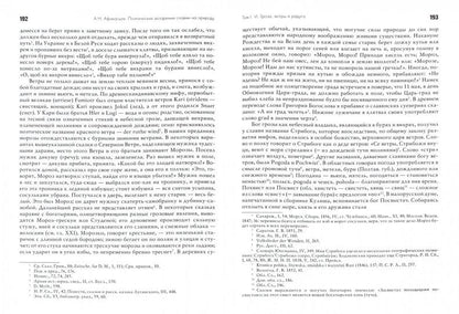 Поэтич. воззрения славян на природу комплект в 3т.