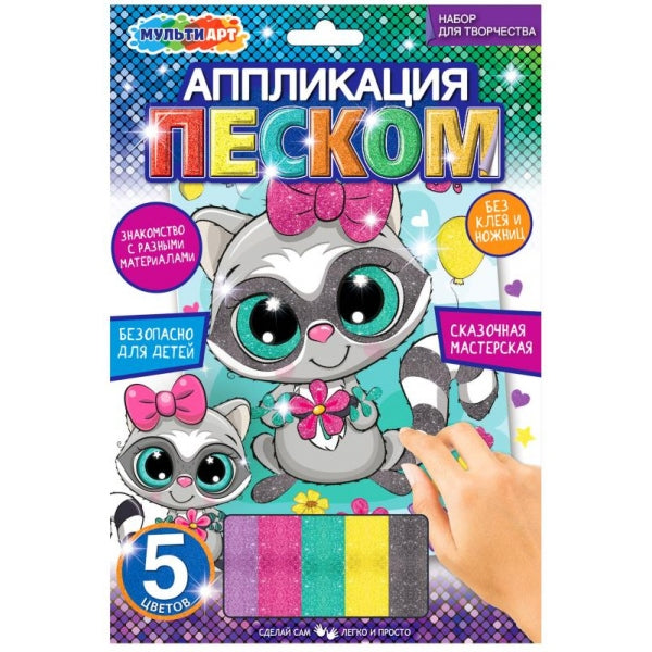 Application poids c paillettes 17*23 cm enotique МУЛЬТИ АРТ en cor.100шт