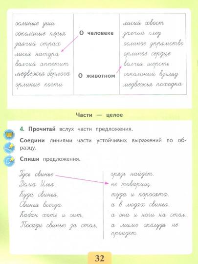 Ишимова. Pisse. Понимаю и различ. texte, préambule. Тетрадь-помощница Пособие/учащихся нач. кл (ФГОС)