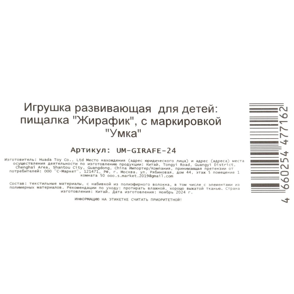 Текстильная игрушка погремушка - пищалка, жираф на блист. Умка в кор.250шт