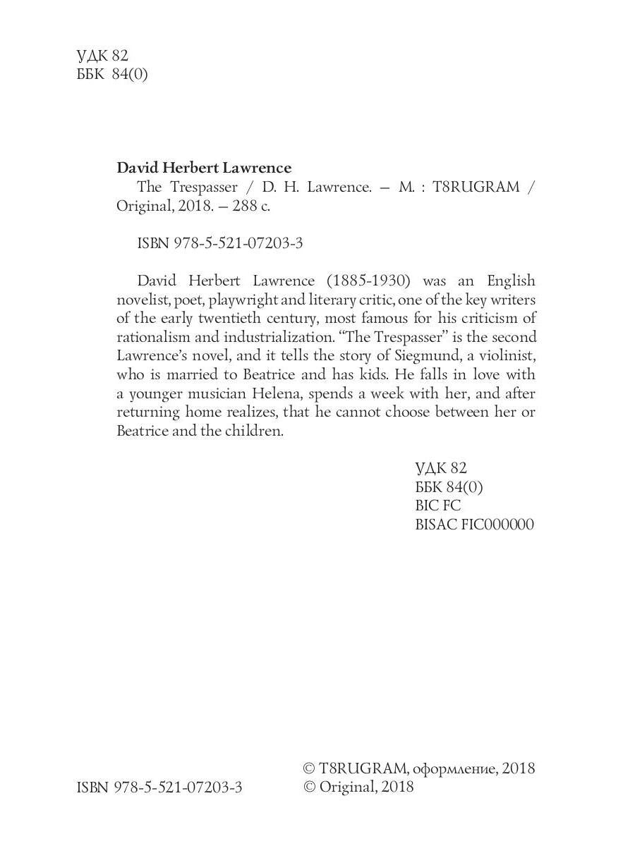 L'intrus = Нарушитель: на англ.яз