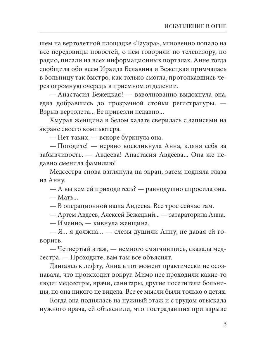 Рип.ХрустДворец.Искупление в огне