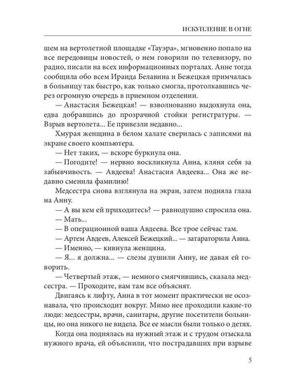 Рип.ХрустДворец.Искупление в огне