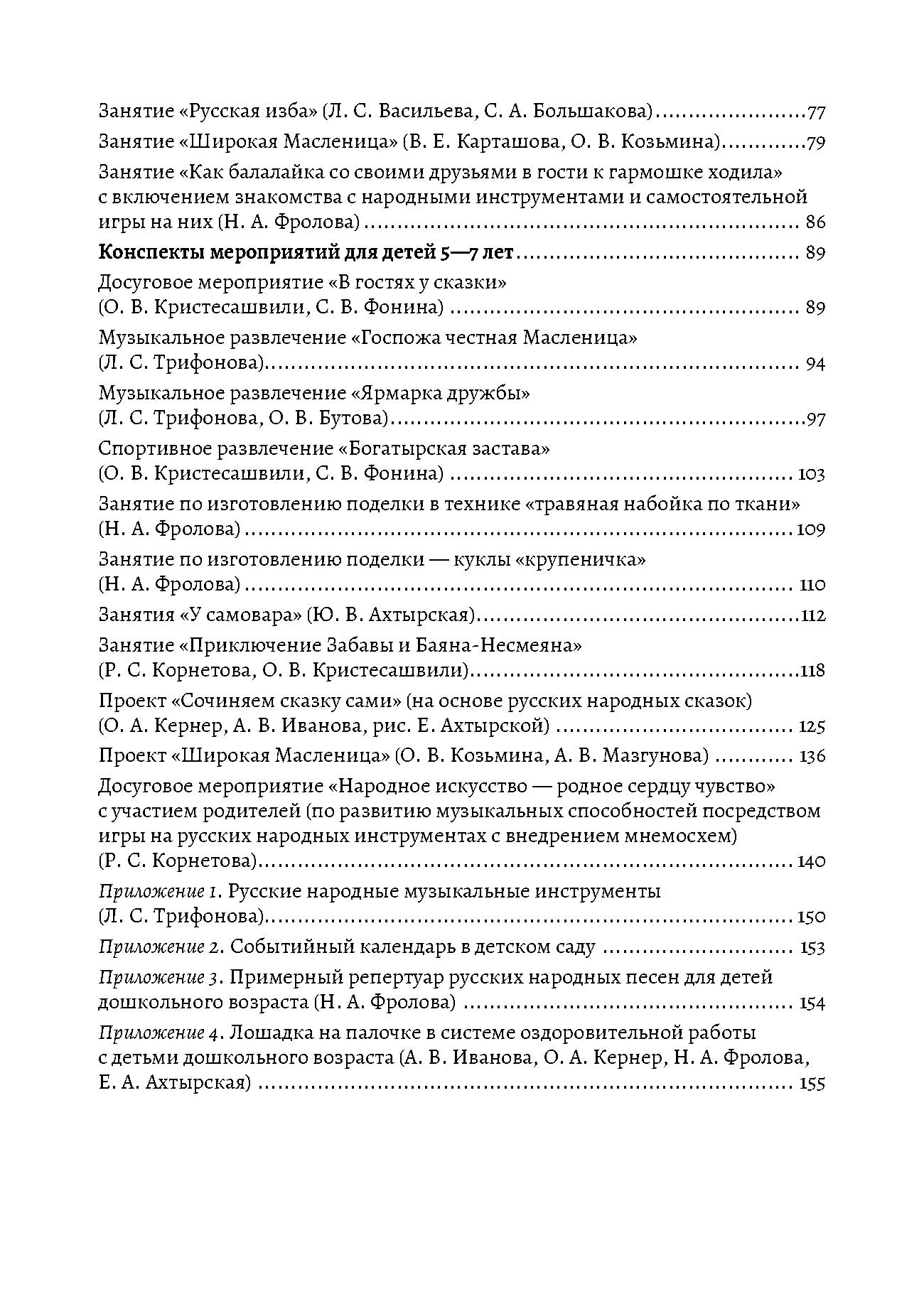 Янковская. Использование русских народных традиций и фольклора в воспитании детей от рождения до 7 лет. ФОП. (ФГОС)