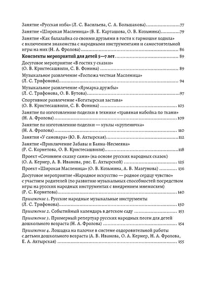 Янковская. Использование русских народных традиций и фольклора в воспитании детей от рождения до 7 лет. ФОП. (ФГОС)