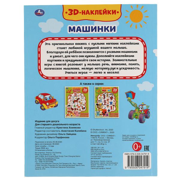 Книга детская (actiвити с 30 пухл. наклейк.) 180х236 16 стр + накл. 156х216 Умка