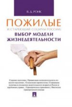 Vous pouvez consulter la société russe : vous avez des modèles de modèles. Монография.-М.:Prospect,2022. /=219262/