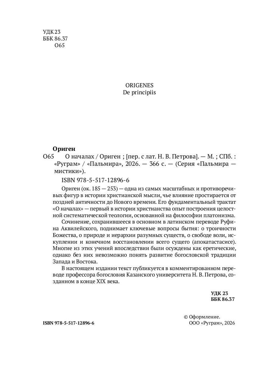 О началах