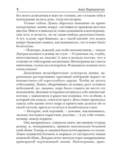 В магический дом требуется домовая