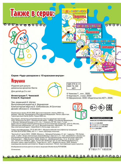 Игрушки
