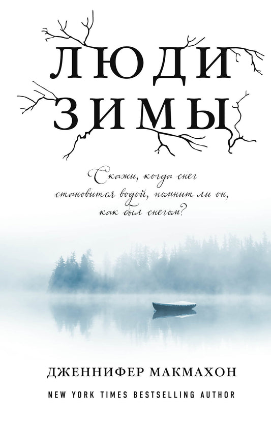 Люди зимы