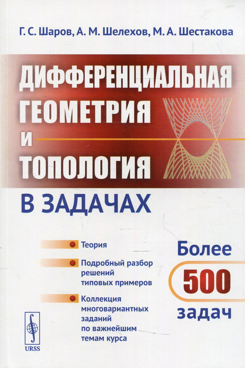Géométrie différentielle et topologie dans les domaines suivants : Théorie. Подробный разбор решений типовых примеров. De nombreuses collections disponibles pour votre thème de bourse