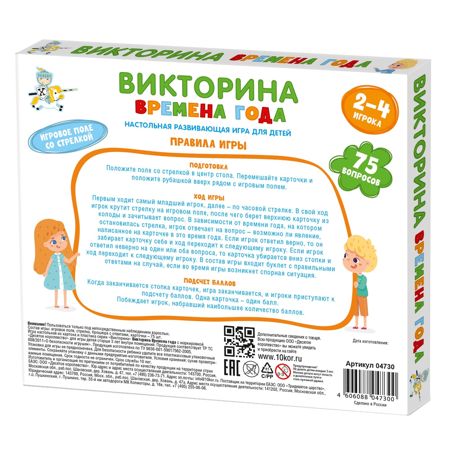 Игра настольная Викторина "Времена года"