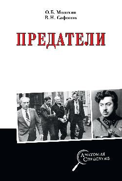 АС Предатели (12+)