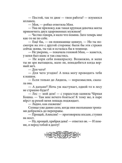 Дикарка при дворе. Кн. 1