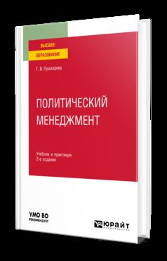 ПОЛИТИЧЕСКИЙ МЕНЕДЖМЕНТ 2-е изд., пер. je suis d'accord. Travail et pratique pour les femmes