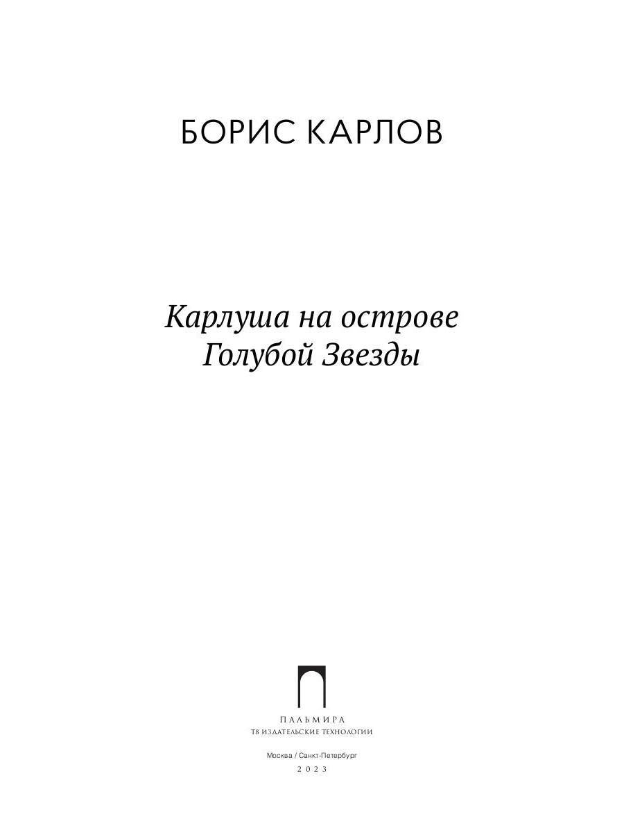 Karlusha à l'extérieur du Goluboj Noël : il est temps de le faire